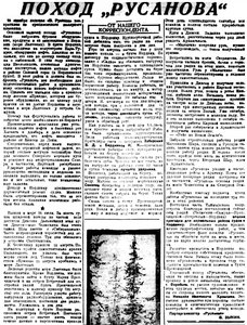  Правда Севера, 1934, №247_26-10-1934 РУСАНОВ поход.jpg