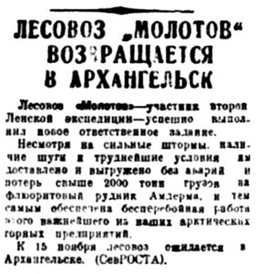  Правда Севера, 1934, №262_15-11-1934 МОЛОТОВ возвращается.jpg