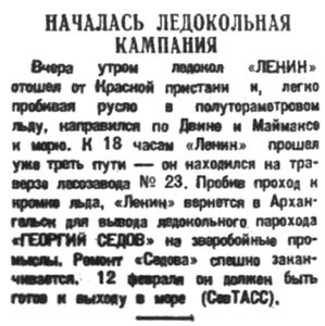 Правда Севера, 1935, №034, 11 февраля ЛЕДОКОЛЬНАЯ КАМПАНИЯ.jpg