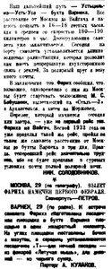  Правда Севера, 1935, №025, 01 февраля ФАРИХ-111.jpg