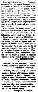  Правда Севера, 1935, №025, 01 февраля ФАРИХ-111.jpg