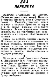  Известия 1936-198 (6055)_26.08.1936 КРАСИН-ВРАНГЕЛЯ.jpg