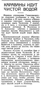  Известия 1936-210 (6067)_09.09.1936 КРАСИН пошел на восток.jpg