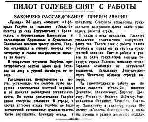  Правда Севера, 1935, №071, 28 марта ГОЛУБЕВ снят с работы.jpg