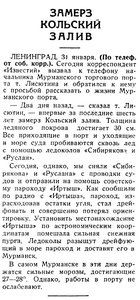  Известия 1936-027 (5884)_01.02.1936 Иртыш Русанов.jpg