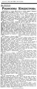  Известия 1936-027 (5884)_01.02.1936 Робинзоны Ускваллей.jpg