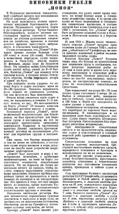  Карело-Мурманский край, 1935, №4 ВИНОВНИКИ ГИБЕЛИ ПОНОЯ-123.jpg