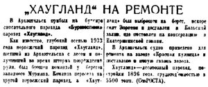  Правда Севера, 1934, №262_15-11-1934 ХАУГЛАНД ремонт.jpg