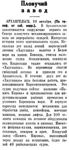  Известия 1936-237 (6094)_11.10.1936 Хаугланд-Память Кирова.jpg