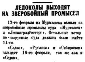  Правда Севера, 1935, №038, 16 февраля ЗВЕРОБОЙКА.jpg