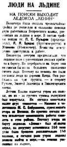  Правда Севера, 1935, №038, 16 февраля ЛЮДИ НА ЛЬДИНЕ.jpg