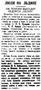  Правда Севера, 1935, №038, 16 февраля ЛЮДИ НА ЛЬДИНЕ.jpg