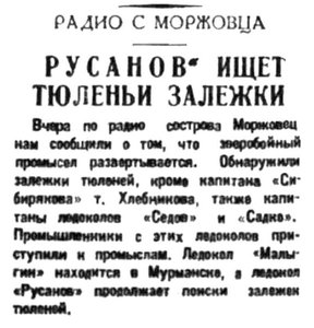  Правда Севера, 1935, №047, 27 февраля ЗВЕРОБОЙКА.jpg