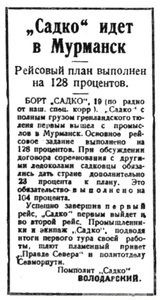  Правда Севера, 1935, №064, 20 марта Садко зверобойка.jpg