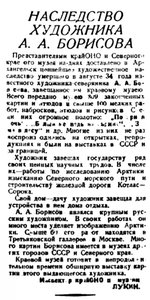  Правда Севера, 1935, №061, 16 марта Борисов ХУДОЖНИК.jpg