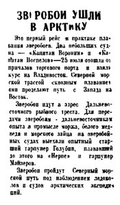  Полярная правда, 1936, №172,  27 июля №172(2937) ЗС Воронин и Поспелов во Владивочток.jpg