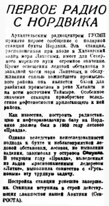  Правда Севера, 1934, №249_28-10-1934 радио НОРДВИК.jpg