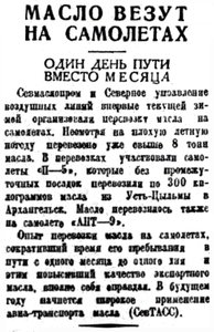  Правда Севера, 1935, №064, 20 марта масло на самолете.jpg