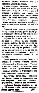  Правда Севера, 1935, №073, 30 марта ПАМЯТЬКИРОВА-2.jpg