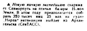  Правда Севера, 1935, №073, 30 марта ЯИЧНАЯ ЭКСПЕДИЦИЯ-36.jpg