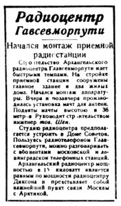  Правда Севера, 1935, №077, 04 апреля радиоцентр Архангельск.jpg