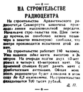  Правда Севера, 1935, №079, 06 апреля радиоцентр Архангельск.jpg