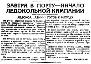  Правда Севера, 1935, №085, 14 апреля начало навигации.jpg