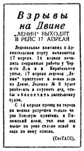 Правда Севера, 1935, №087, 16 апреля начало навигации взрывы.jpg