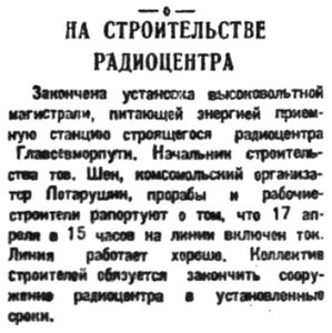  Правда Севера, 1935, №091, 21 апреля радиоцентр ток дан.jpg