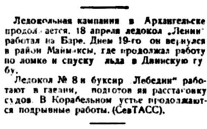  Правда Севера, 1935, №091, 21 апреля ледокольная кампания.jpg