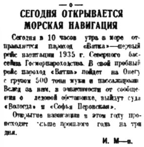  Правда Севера, 1935, №105, 10 мая навигация.jpg
