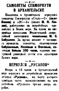  Правда Севера, 1935, №105, 10 мая РУСАНОВ.jpg