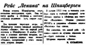  Правда Севера, 1935, №115, 22 мая ЛЕНИН ШПИЦБЕРГЕН.jpg