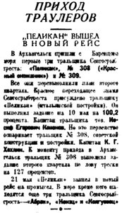  Правда Севера, 1935, №115, 22 мая ТРАУЛЕРЫ.jpg