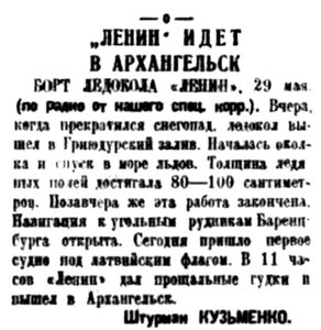  Правда Севера, 1935, №122, 30 мая ЛЕНИН НА ШПИЦ.jpg