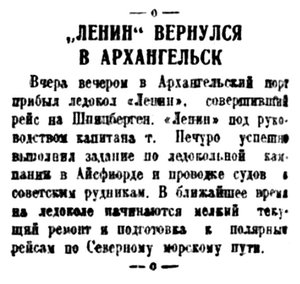  Правда Севера, 1935, №125, 03 июня Ленин вернулся.jpg
