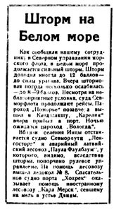  Правда Севера, 1935, №126, 04 июня шторм.jpg