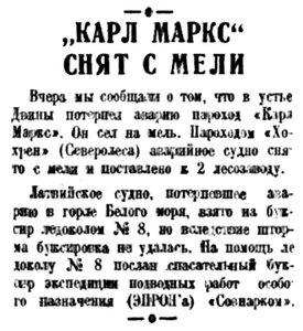  Правда Севера, 1935, №127, 05 июня шторм аварии.jpg