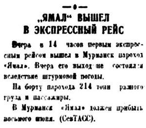  Правда Севера, 1935, №128, 06 июня экспресс-рейс ЯМАЛА.jpg