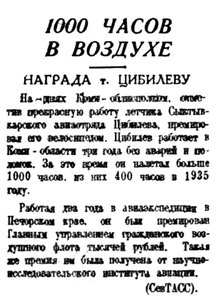  Правда Севера, 1935, №136, 16 июня пилот ЦИБИЛЕВ КОМИАВИА.jpg