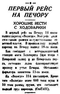  Правда Севера, 1935, №138, 18 июня первый рейс на ПЕЧОРУ.jpg