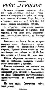  Правда Севера, 1935, №141, 22 июня РЕЙС ГЕРЦЕНА МАТШАР.jpg