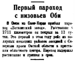  Правда Севера, 1935, №142, 23 июня РЕЙС салехард.jpg