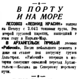  Правда Севера, 1935, №146, 27 июня В ПОРТУ.jpg