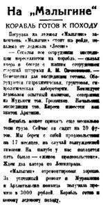  Правда Севера, 1935, №151, 4 июля МАЛЫГИН ЭКСП.jpg
