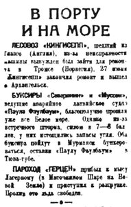  Правда Севера, 1935, №147, 29 июня ПОРТ И МОРЕ.jpg