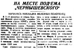  Правда Севера, 1935, №152, 5 июля ЧЕРНЫШЕВСКИЙ.jpg