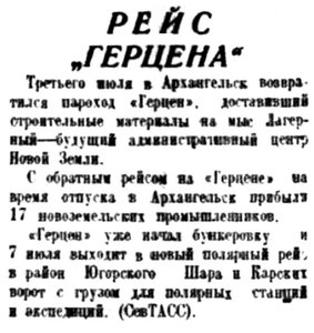  Правда Севера, 1935, №153, 6 июля РЕЙС ГЕРЦЕНА.jpg
