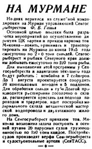  Правда Севера, 1935, №105, 10 мая Севрыбтрест.jpg