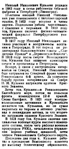  Правда Севера, 1935, №156, 10 июля НАЧ КУЗЬМИН.jpg